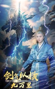剑气纵横九万里 第41-60集