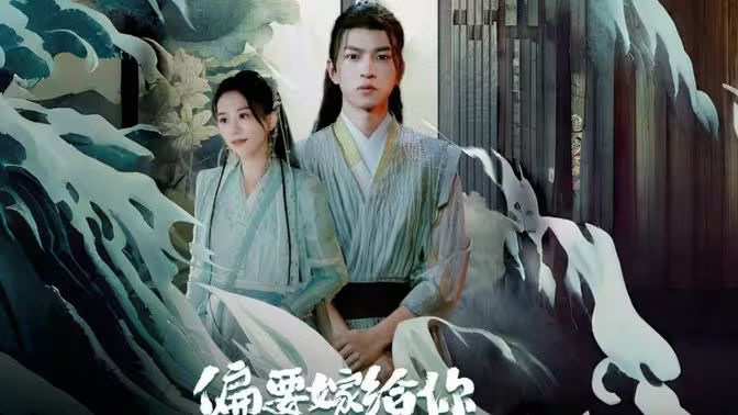 偏要嫁给你 第61-84集完结(大结局)