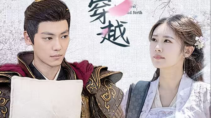 新：我能来回穿越 第21-40集