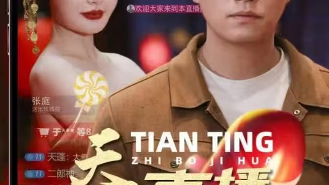 天庭直播计划 第41-84集完结(大结局)