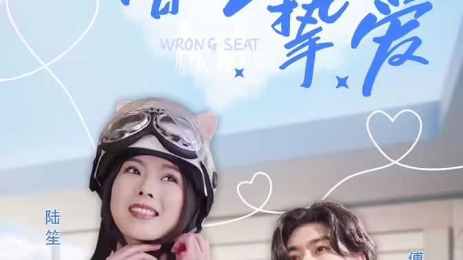 错位挚爱 第31-70集完结(大结局)