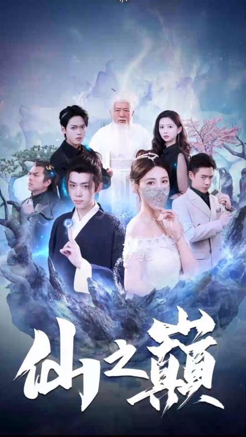 仙之巅 第1-20集