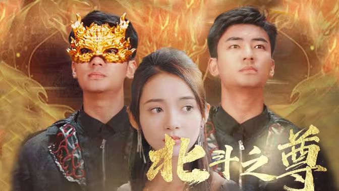 北斗之尊 第21-40集