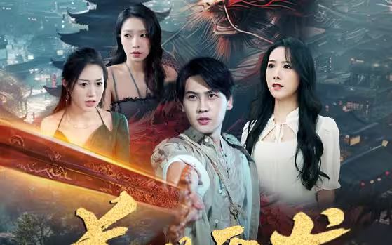 盖世天龙 第21-40集