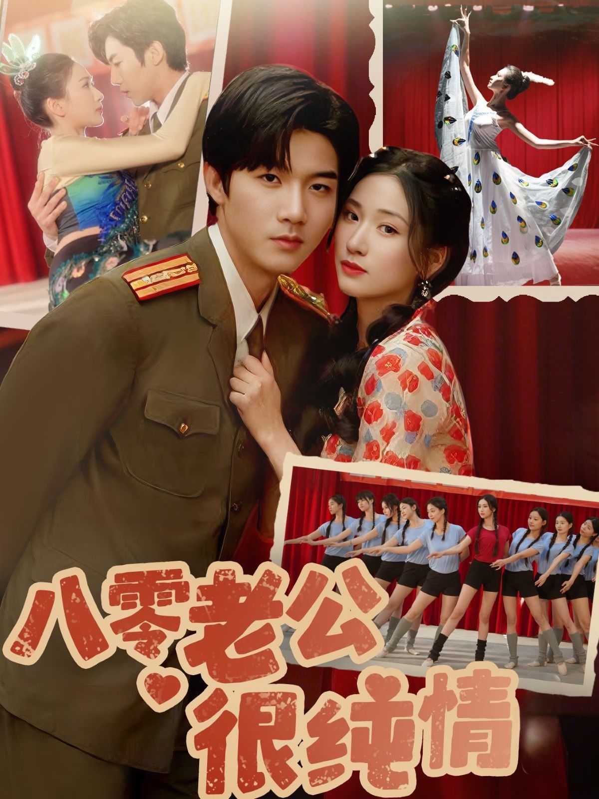 八零老公很纯情 第31-60集完结(大结局)