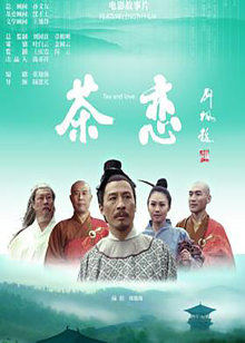 茶恋 高清