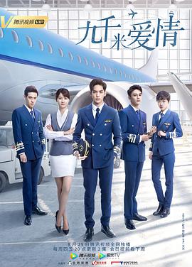 九千米爱情 第03集