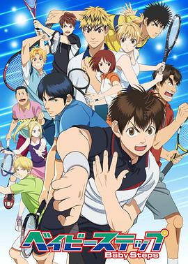 网球优等生第二季 第11集