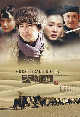 大商道 第02集