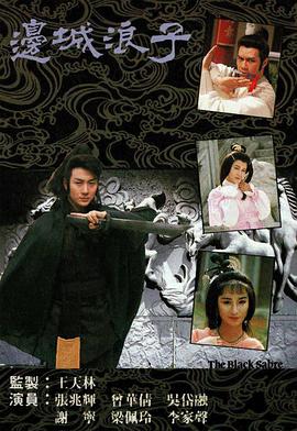 边城浪子国语 第01集