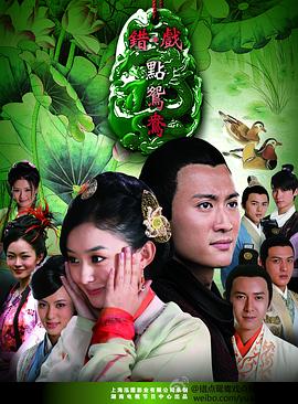 错点鸳鸯戏点鸳鸯 第01集