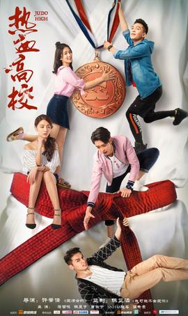 热血高校第一季 第01集