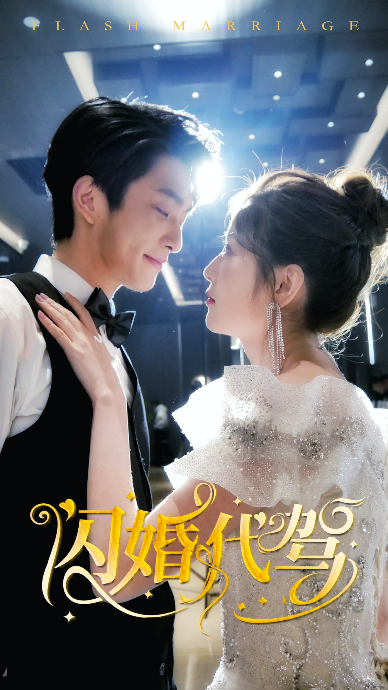 闪婚代驾 41-60集