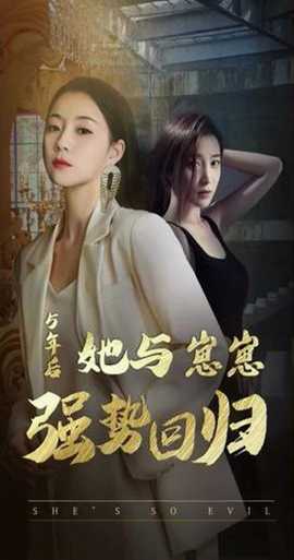 五年后她与崽崽强势回归 全集(大结局)