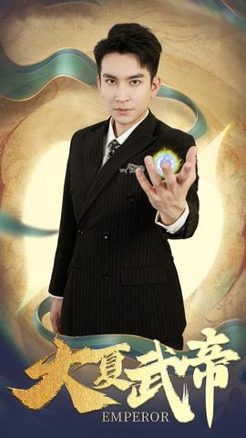 大夏武帝第2部 全集(大结局)