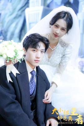 大小姐她是真王者 全集(大结局)