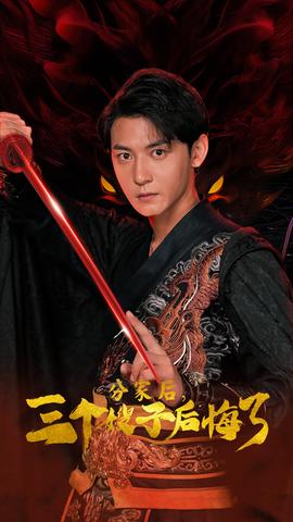 分家后，三个嫂子后悔了 全集(大结局)