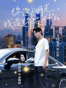 你选白月光我走你哭什么 全集(大结局)