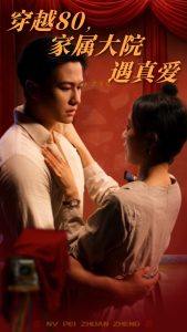 穿越80家属大院遇真爱(全集)