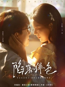 陷落绯色(全集)