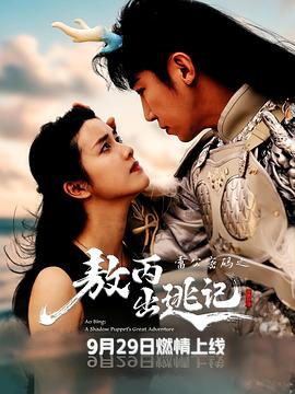 雷公密码之敖丙出逃记 第10集(大结局)