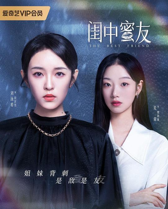 闺中蜜友 2023(全集)