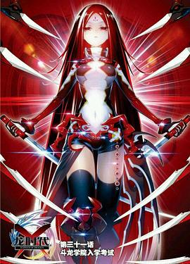 X-龙时代 第一季(全集)