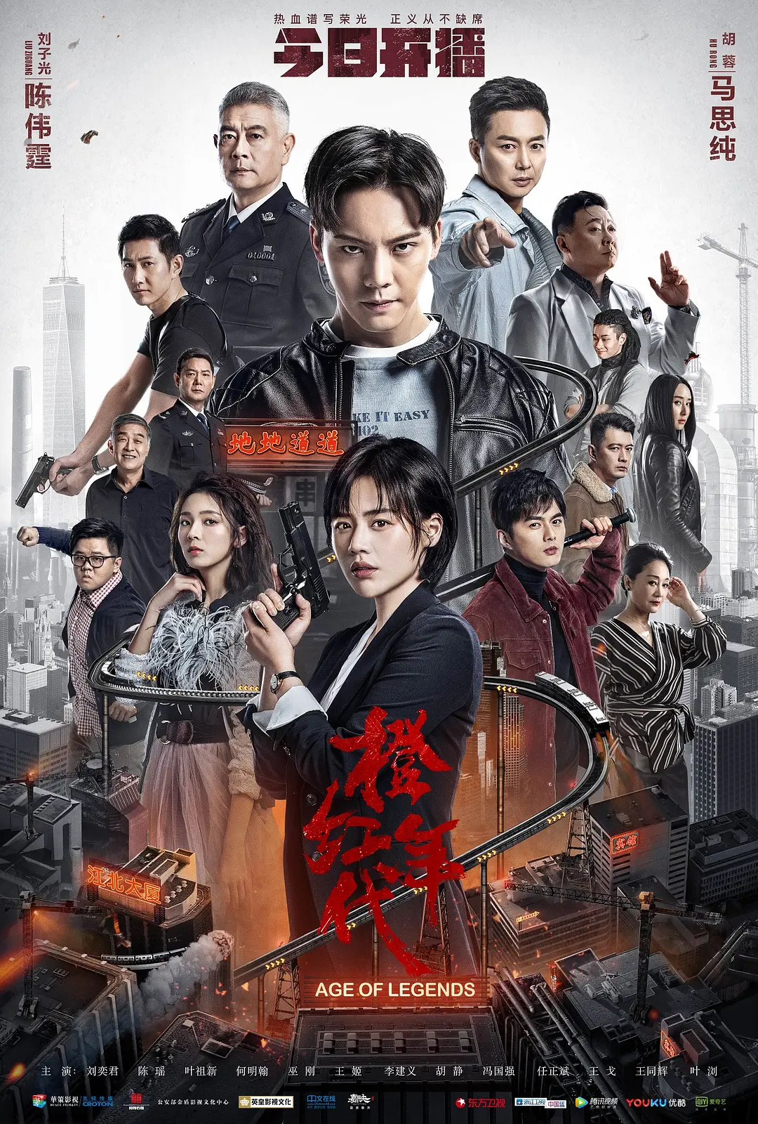 橙红年代 2018(全集)