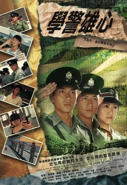 学警雄心(全集)