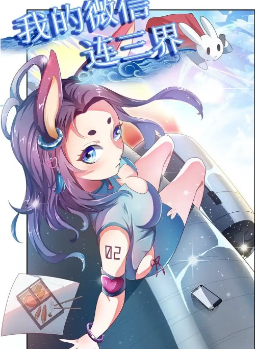 我的微信连三界 第一季(全集)