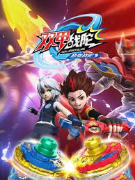 超变战陀3双甲战陀(全集)